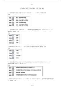 评标专家考试题库(共200题).doc