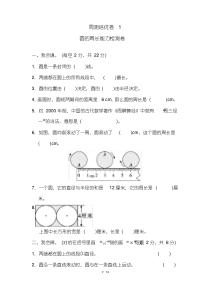 北师大版六年级数学上册第一单元圆的周长和面积练习题含答案