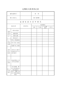 四个能力表格档案