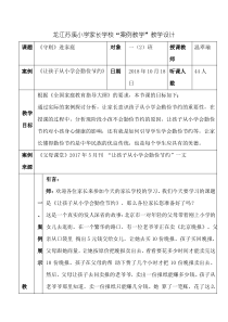 一1班家长学校“案例教学”教学设计《让孩子从小学会勤俭节约》