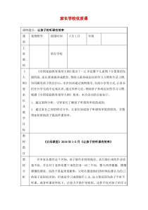 2020年家长学校优质课——让孩子的听课有效率