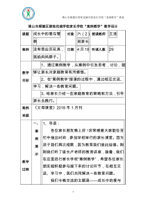 62家长学校“案例教学”教学设计