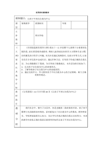 2020年家长学校案例教学——让孩子不再以自我为中心