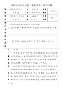 孩子是个小懒虫怎么办？——五(2)班家长学校案例教学 教学设计