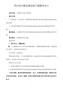 《同分母分数加减法练习课》教学设计(一等奖)