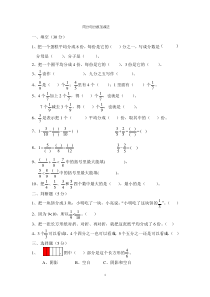 (完整word版)简单的同分母分数加减法练习题