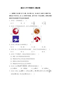 2020年重庆八中中考数学二模试卷(含答案解析)