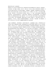 销售经理先进个人事迹材料