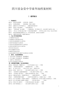 四川省金堂中学童华池档案材料