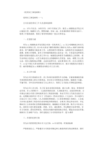 优秀员工事迹材料10篇