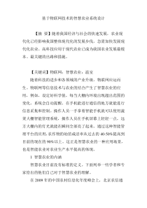 基于物联网技术的智慧农业系统设计