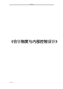 内部控制论文以某公司为例