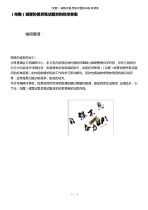 (2021年整理)城管协管员笔试题目和标准答案