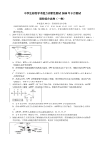 清华大学中学生标准学术能力诊断性测试2020届高三5月(THUSSAT)理科综合试题 (含答案)