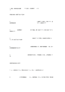 二年级数学下册期末考试常考应用题100道