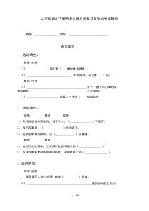 二年级语文下册期末全册分类复习专项试卷及答案