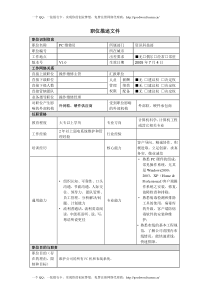 pc维修员岗位说明书