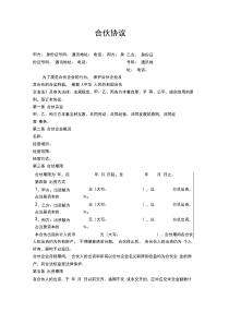 公司股东合伙协议书通用模板