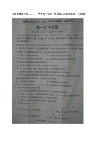 河南省豫南九校高一化学下学期第三次联考试题(扫描版)