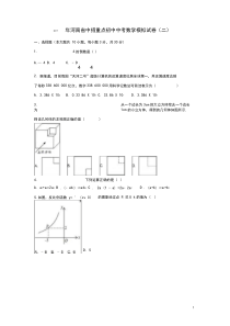 河南省中招重点初中中考数学模拟试卷(二)(含解析)