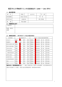 教师个人三年发展规划书