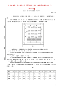 江苏省南通连云港等七市2021届高三地理下学期3月模拟考试一模试题