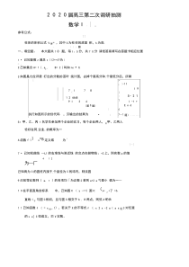 江苏省南通市通州区2020届高三第二次调研抽测数学试题PDF版含答案