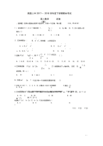 江西省南昌市第二中学高二数学下学期期末考试试题理