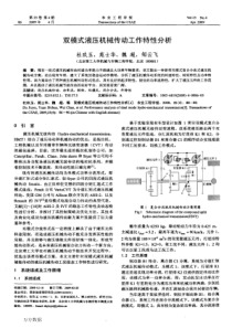 双模式液压机械传动工作特性分析