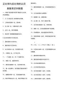 六年级数学正比例与反比例的奥数题