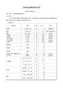 庆典活动物料制作合同通用