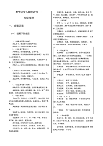 人教版必修5知识梳理