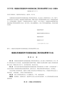 关于印发《福建省房屋建筑和市政基础设施工程价款结算暂行办法》