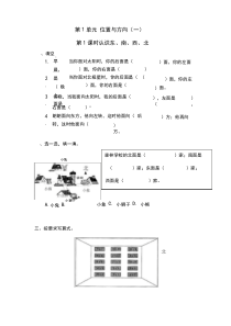 人教版三年级下册数学课后练习位置与方向