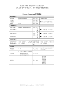 ProcessConsultant岗位说明书