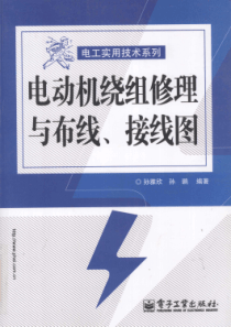 电动机绕组修理与布线、接线图