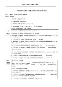 人教版四年级数学下册期末总复习提纲