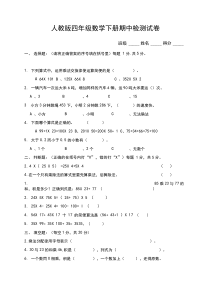 人教版四年级数学下册期中试卷3套及答案