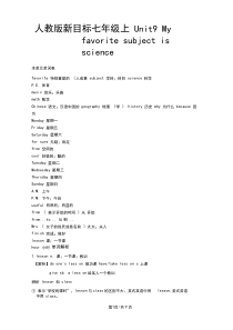 人教版新目标七年级上Unit9单词重点句型语法解析