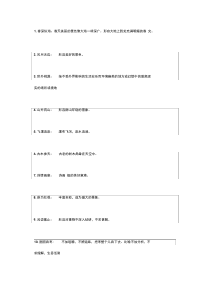 人教部编版四年级下册语文成语大全