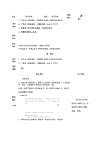 人教部编版四年级下册语文语文园地七教案(表格式)