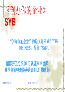 SYB创业培训课件(下载参考)