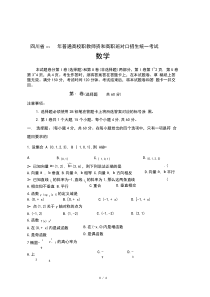 四川省2016年普通高校职教师资和高职班对口招生统一考试数学试卷1