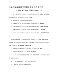 四年级数学下册第七单元知识点汇总