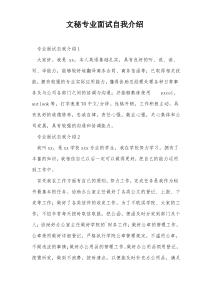 文秘专业面试自我介绍