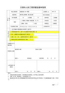 无锡市人防工程质量监督申报表