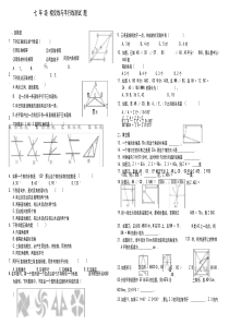 相交线和平行线测试题及答案七年级