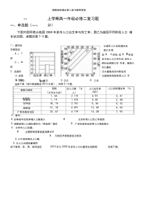 湘教版地理必修二练习题带答案