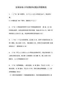 小升初数学试题应用题专项强化练习