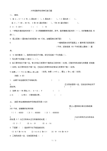 小学六年级比例试卷